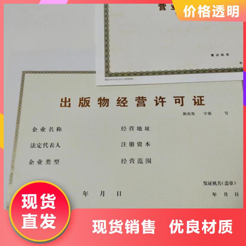 经营备案凭证印刷生产/新版营业执照印刷厂