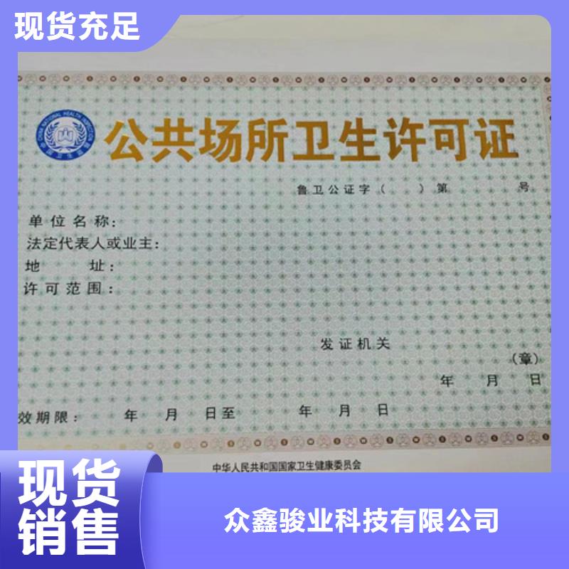 民办学校办学许可证厂家/新版营业执照印刷厂