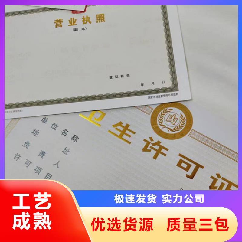 危险化学品经营许可证定制厂家/营业执照印刷厂家