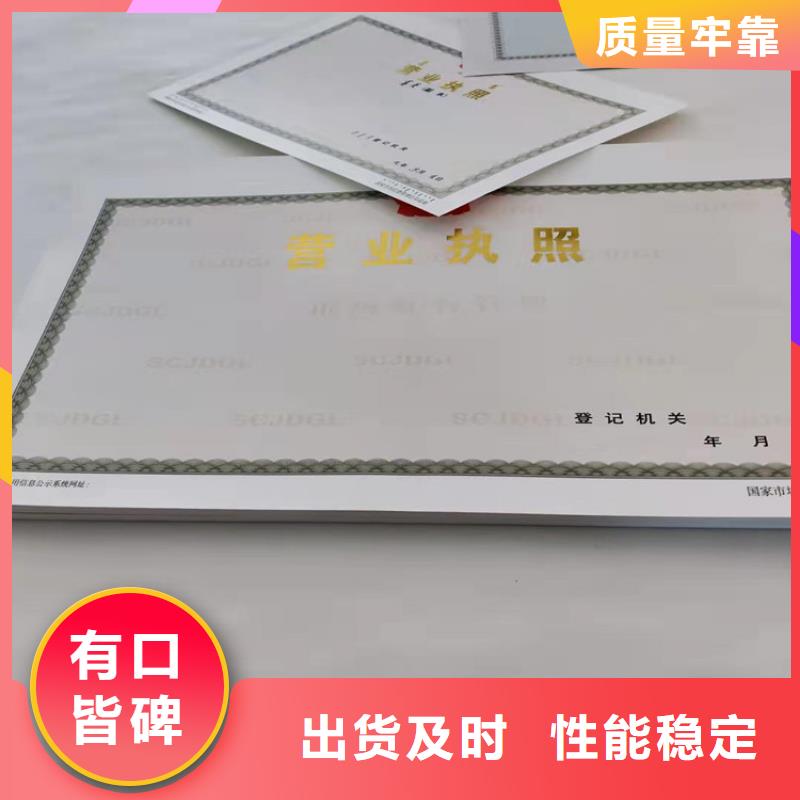 基金会法人登记制作/新版营业执照印刷