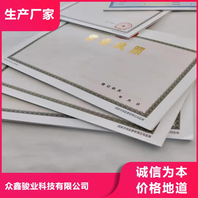 营业执照订做公司经营备案凭证制作厂家