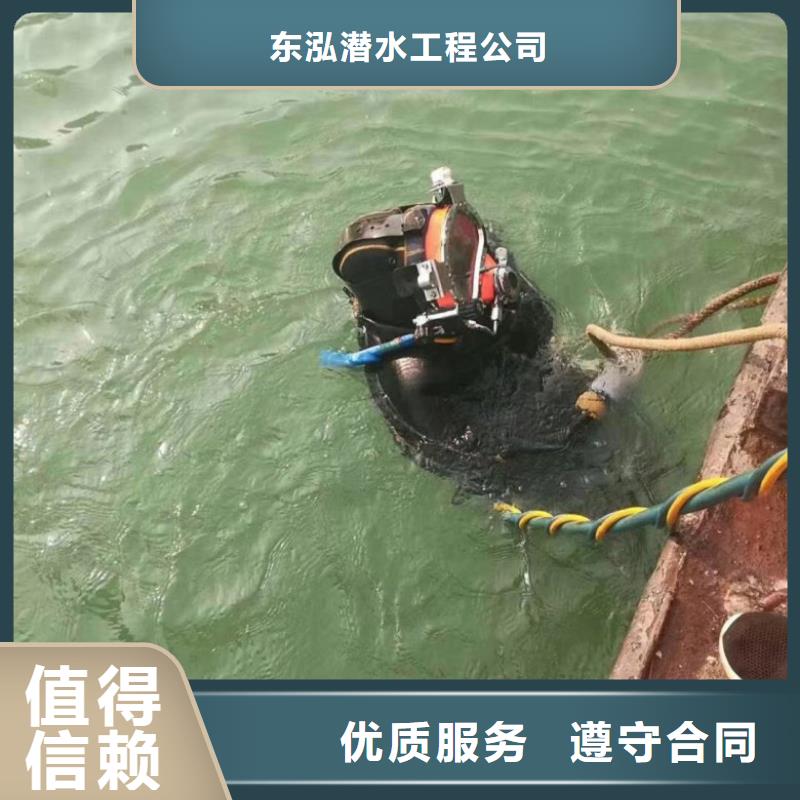 潜水员水中拆除、潜水员水中拆除生产厂家-认准东泓潜水工程公司