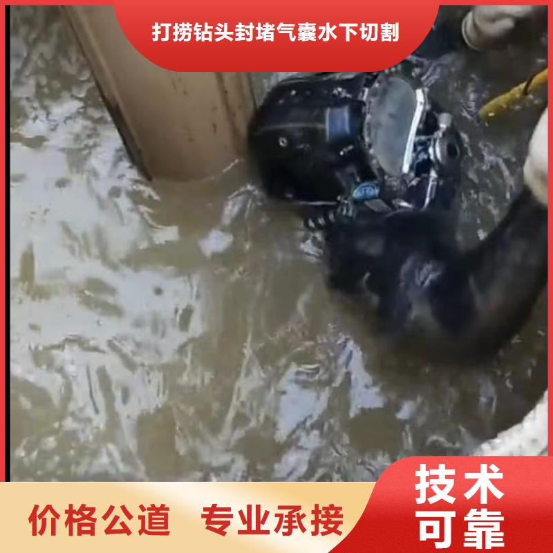 水下维修【水下管道拆墙】专业可靠