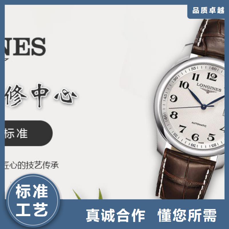 浪琴售后维修钟表维修设计制造销售服务一体