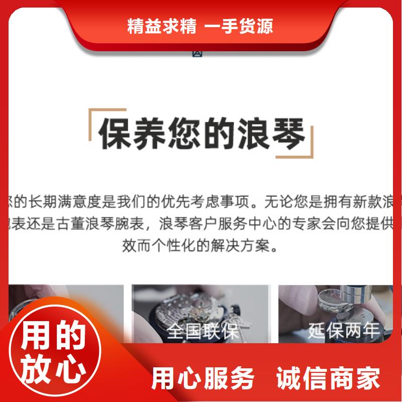 北京买浪琴维修服务地址在哪服务中心