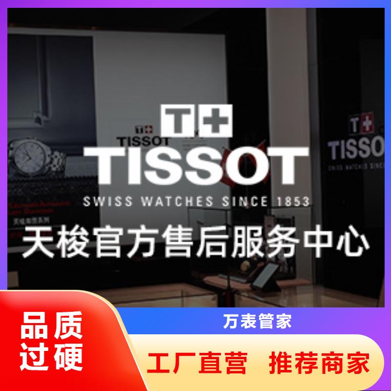 天梭-钟表维修打造行业品质