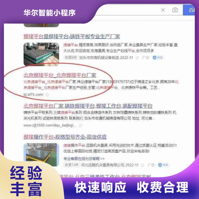 欢迎合作【电脑端案例】 小程序营销技术成熟-华尔智能小程序