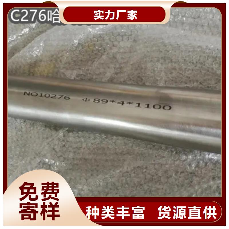 【采购【鑫宝达】C276哈氏合金小口径焊管批发商】