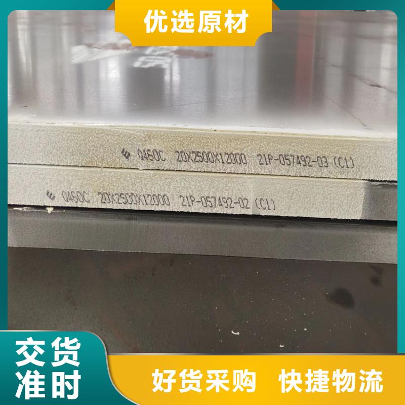 [中鲁]40mm毫米厚Q460C钢板零切厂家