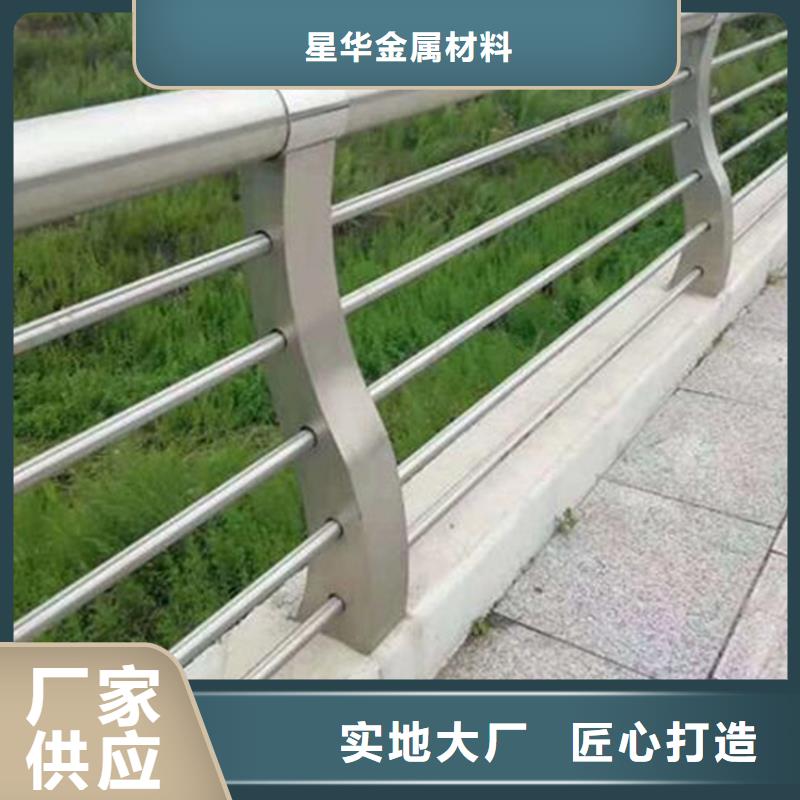 【源头厂家供应<星华>不锈钢复合管护栏桥梁防撞栏厂家货源报价】