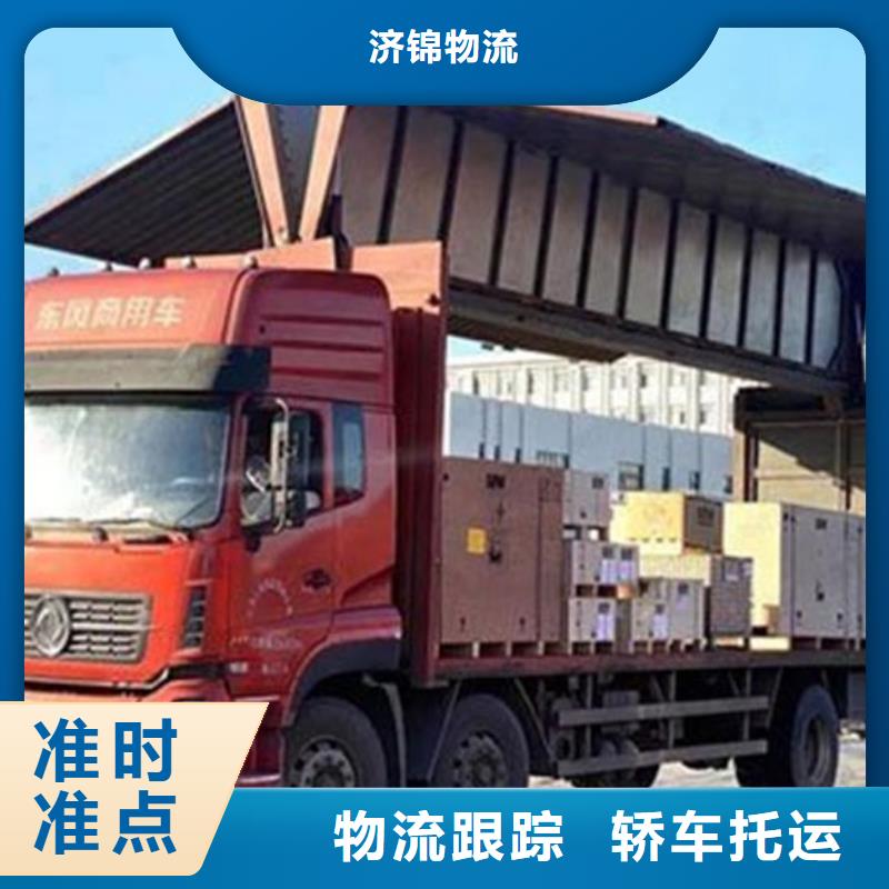 上海到开封购买《济锦》货运专线全境闪送