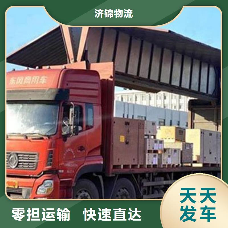 【上海到】-整车配送<济锦>货运专线电话咨询】-整车配送【济锦】