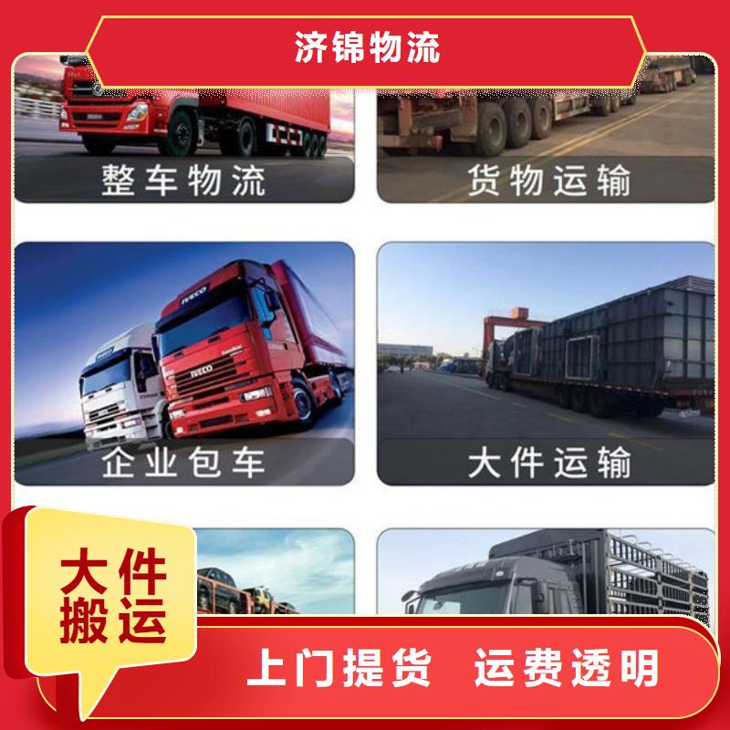 上海到晋城全程高速【济锦】整车运输2024已更新