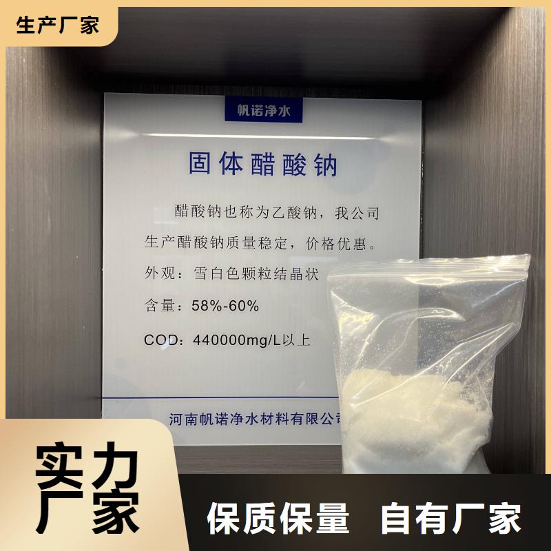 固原三水醋酸钠品质至上厂家直销广东省批发(帆诺)