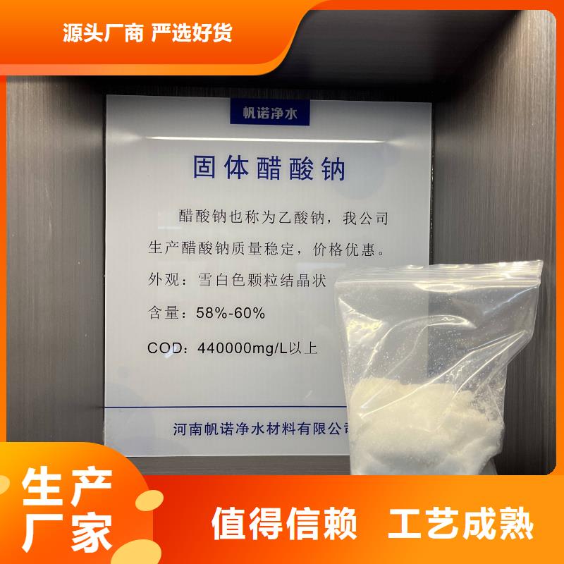 汉中醋酸钠母液地区代理厂家- 当地 闪电发货_产品案例
