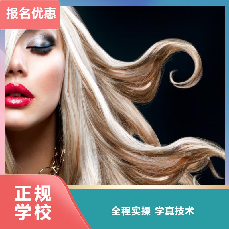 【妆点】河北广平美发师技术培训哪一个好