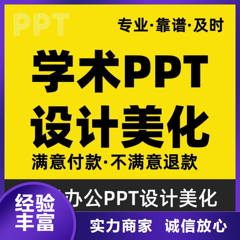 长江人才PPT排版上门服务