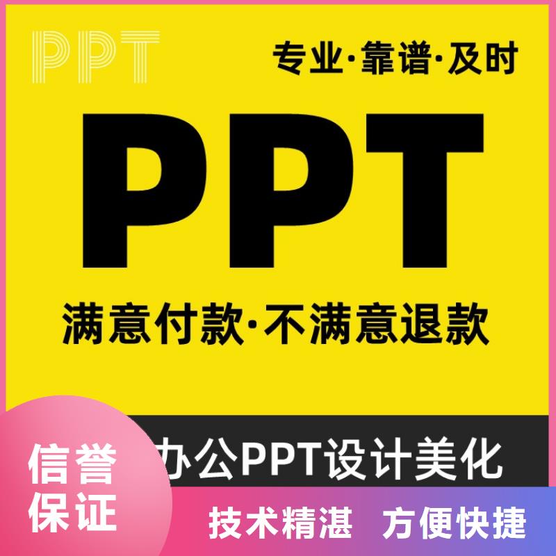 杰出青年PPT设计美化售后无忧