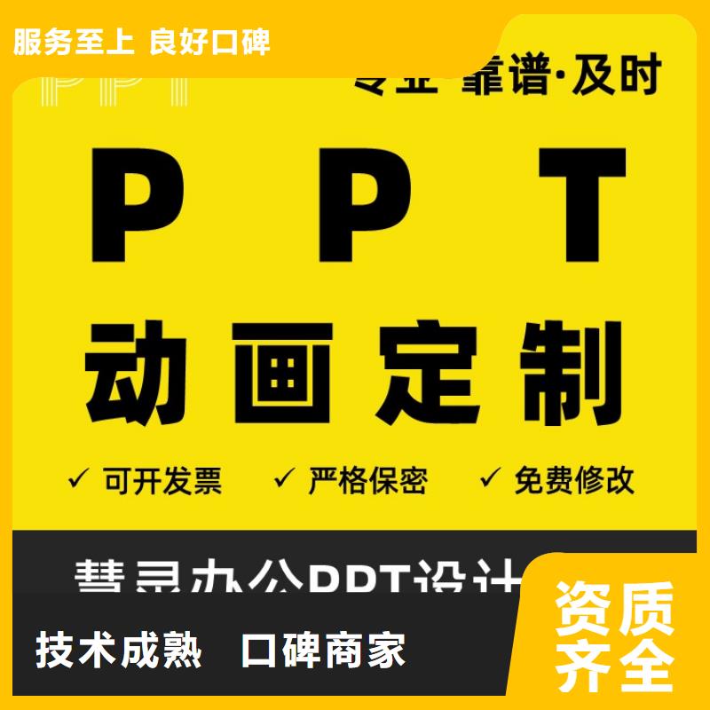 PPT优化美化设计开题报告