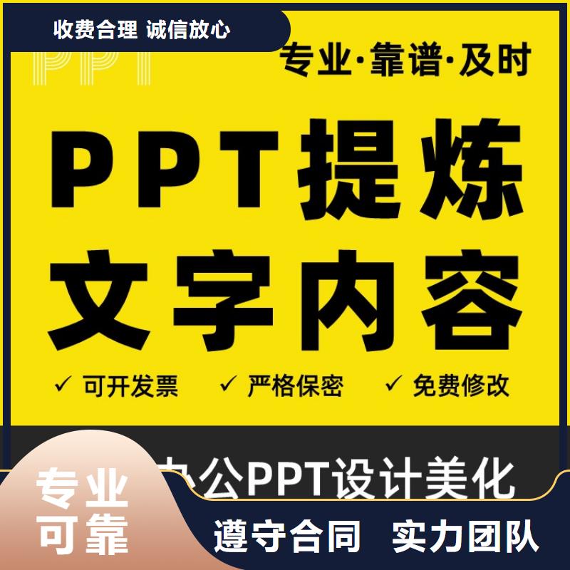 英才计划PPT美化上门服务