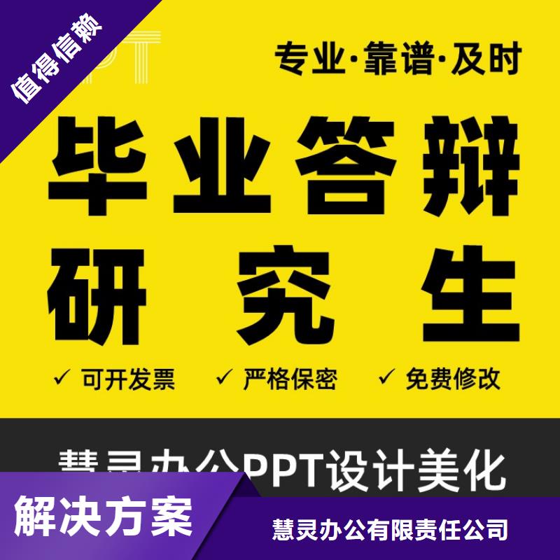 PPT设计制作人才申报上门服务