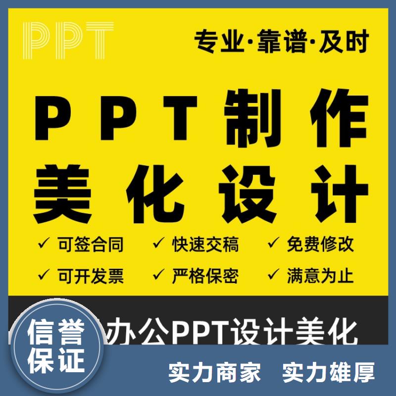 优青PPT美化本地公司