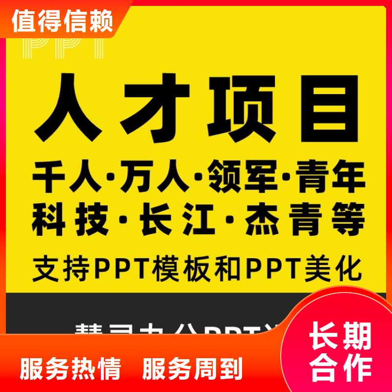 人才申报本地PPT设计公司售后无忧