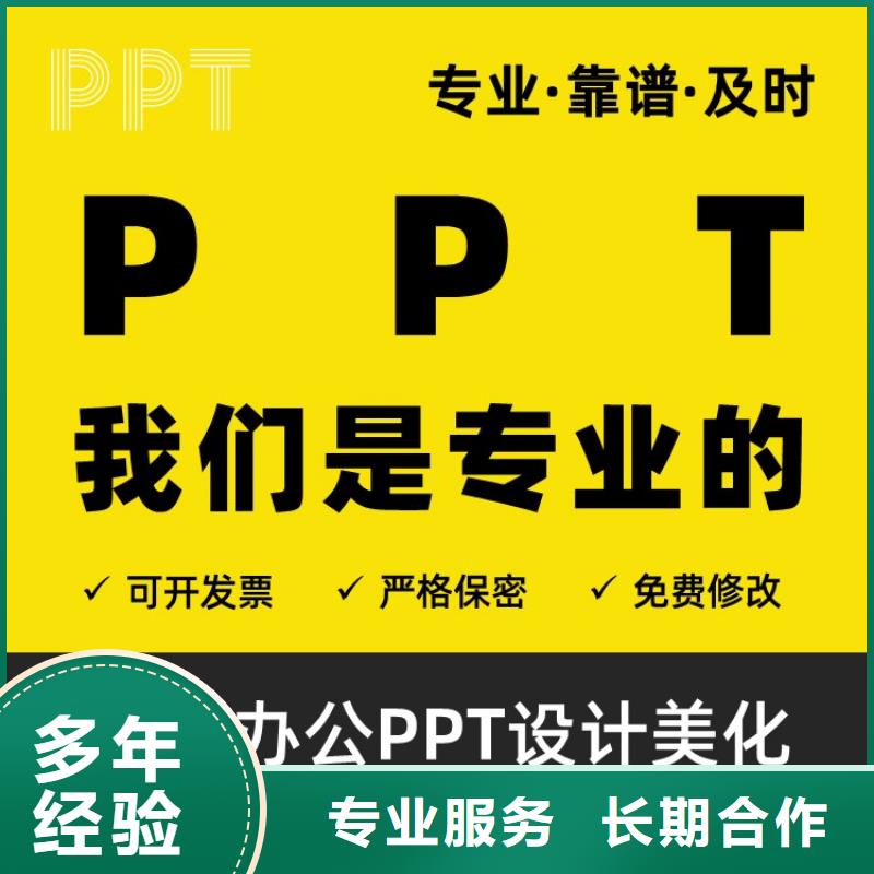 PPT设计公司长江人才可开发票