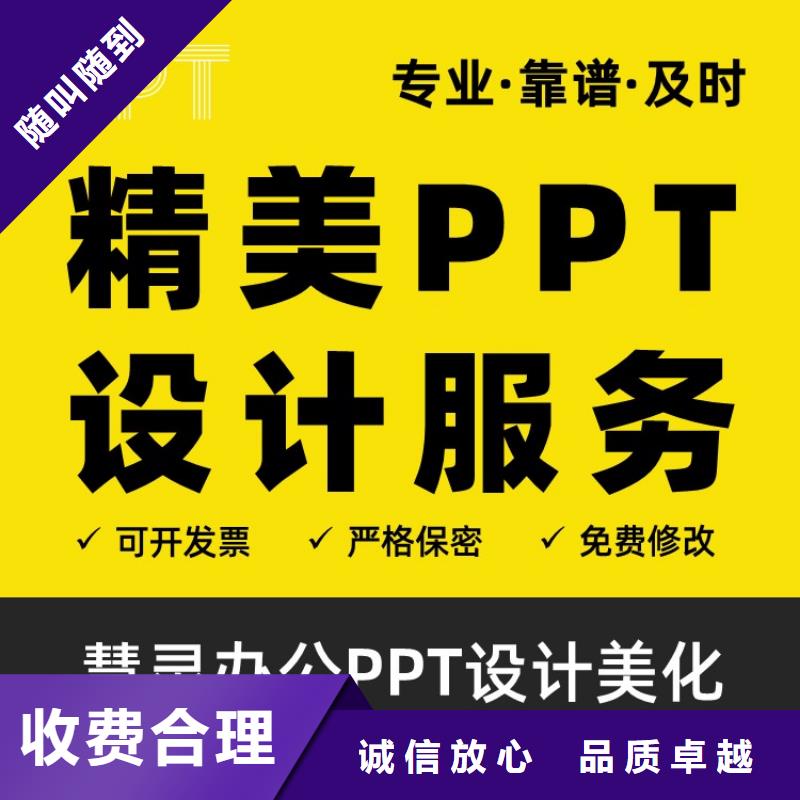 人才申报PPT设计制作本地公司