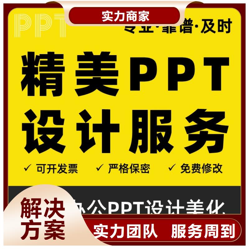 PPT设计美化公司副高