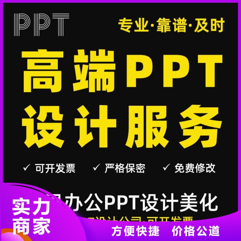 人才申报PPT制作