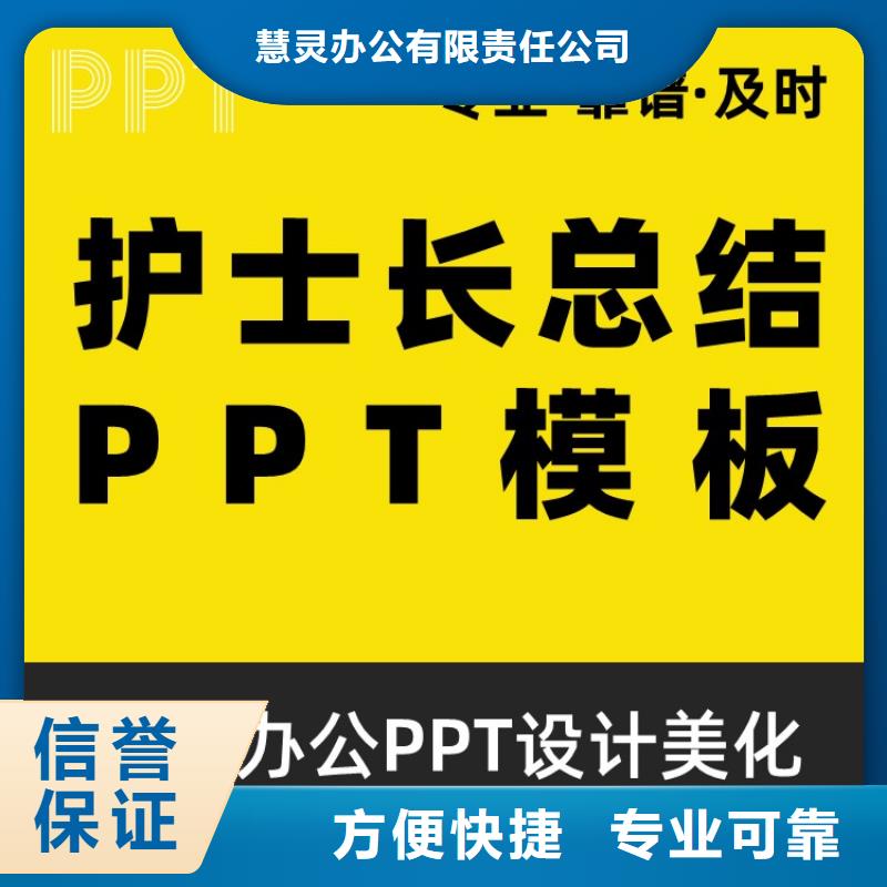 PPT设计公司副主任医师