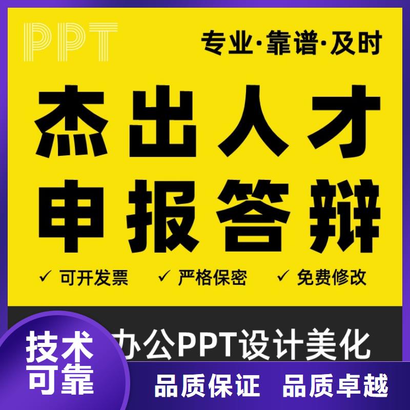 优青PPT美化本地公司