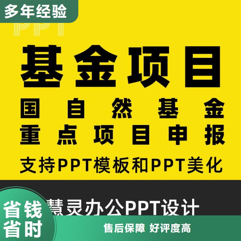 订购(慧灵)PPT设计制作长江人才本地公司