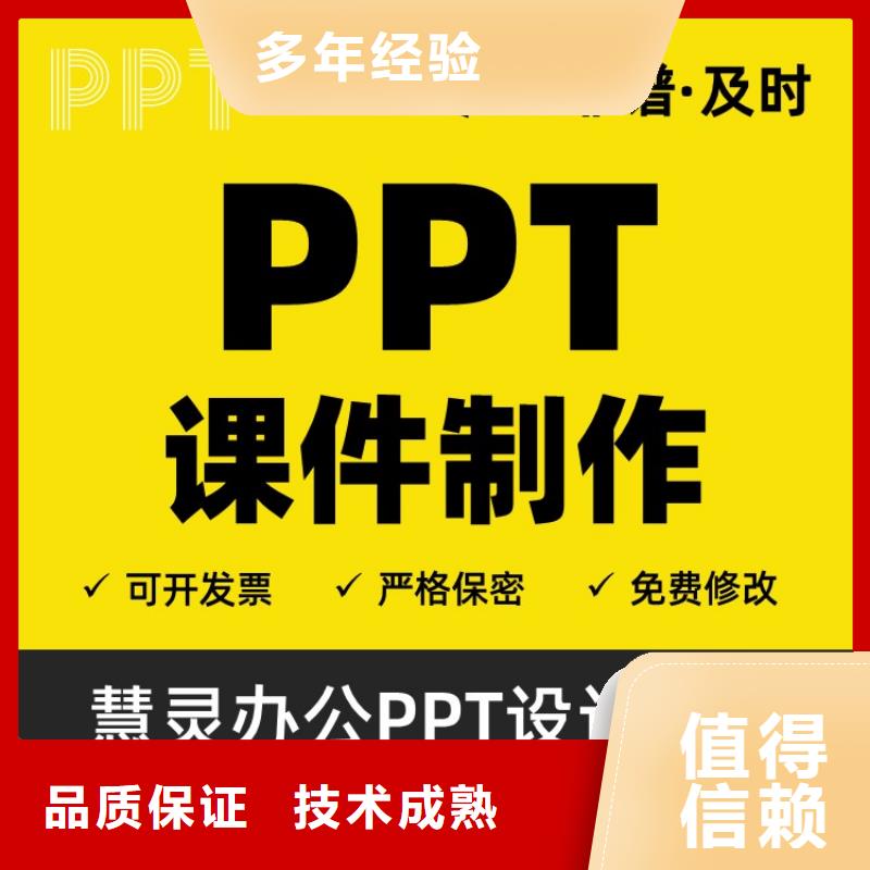 优青PPT制作本地公司