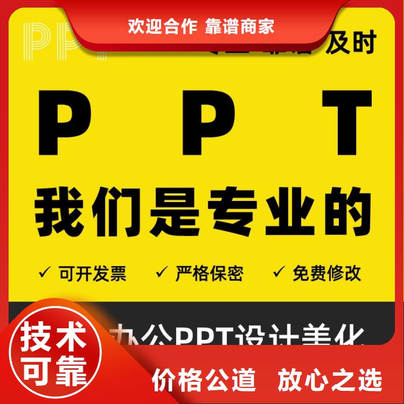 人才申报PPT制作可开发票