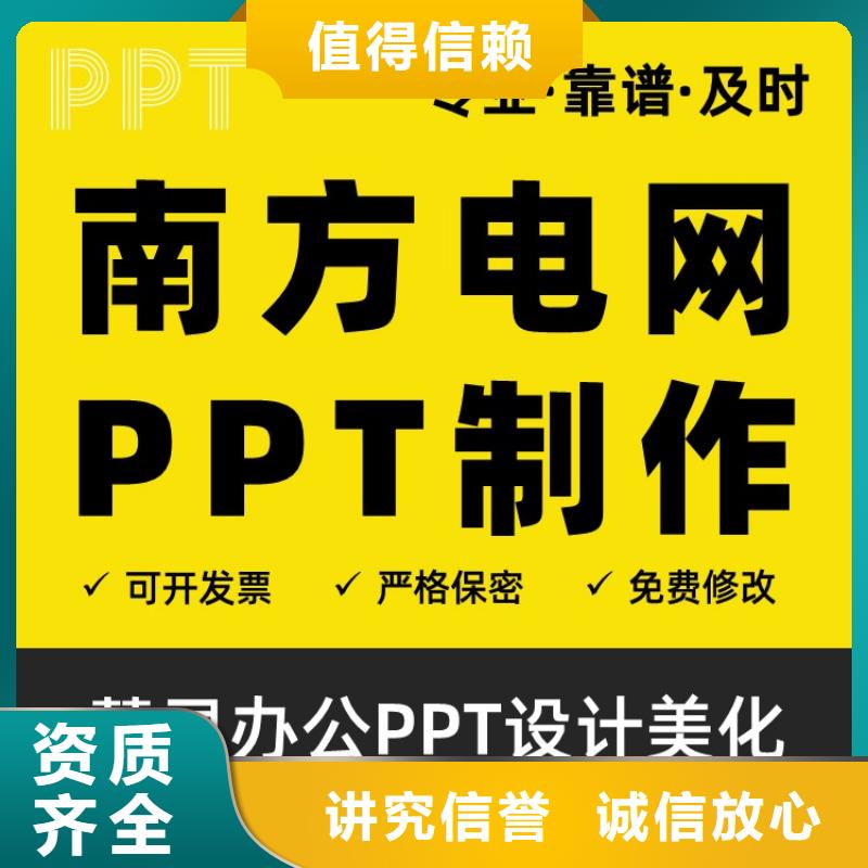 长江人才PPT排版可开发票