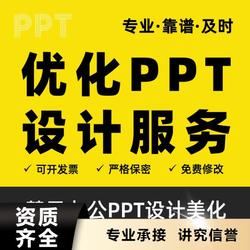 正高PPT设计制作可开发票