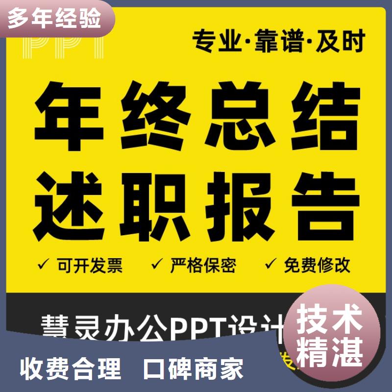 正高PPT制作可开发票