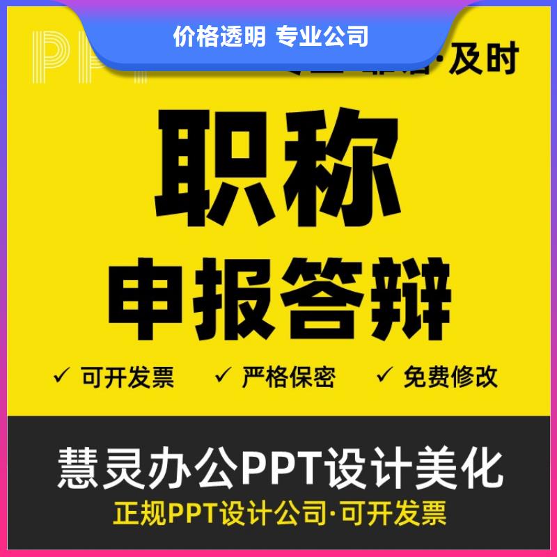 优青PPT美化可开发票