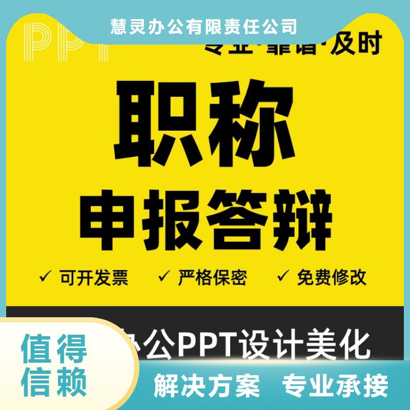 人才申报PPT设计公司本地公司