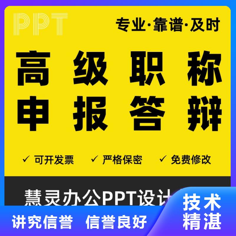 长江人才PPT设计制作上门服务