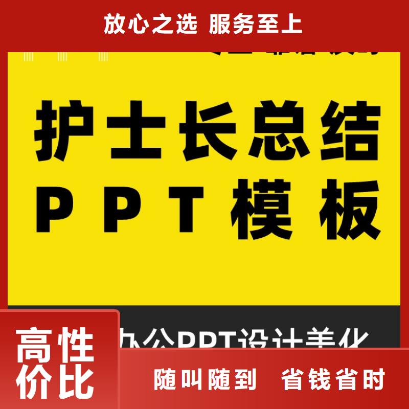 优青PPT制作本地公司