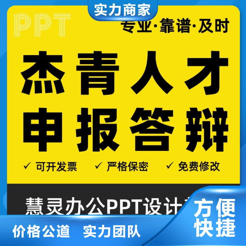 正高PPT设计制作可开发票