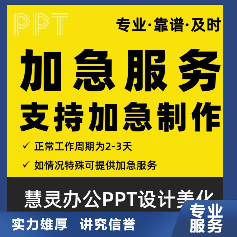 正高PPT设计公司可开发票