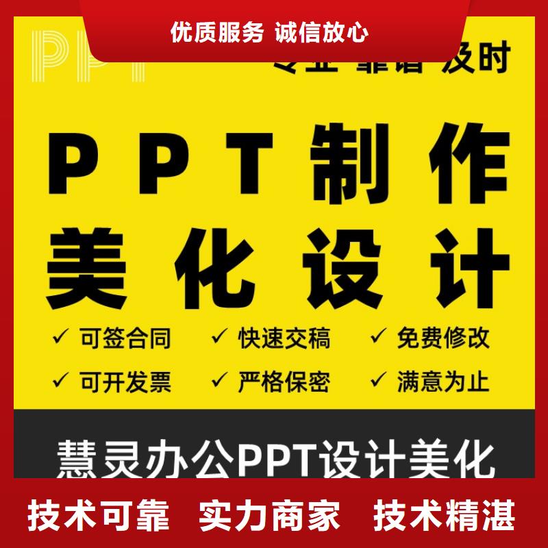 人才申报PPT制作可开发票