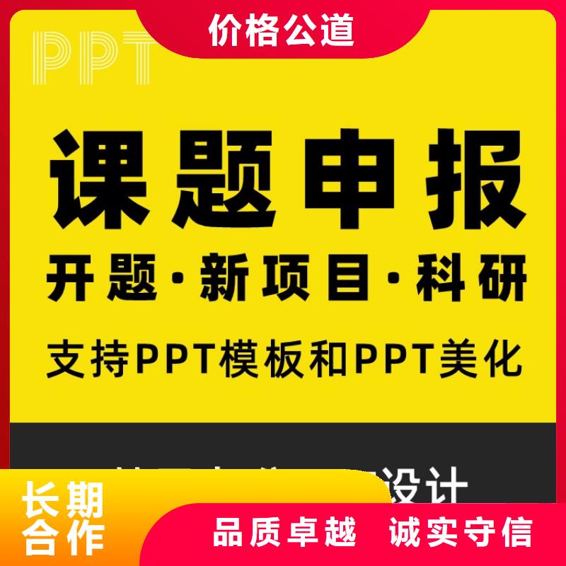 人才PPT美化