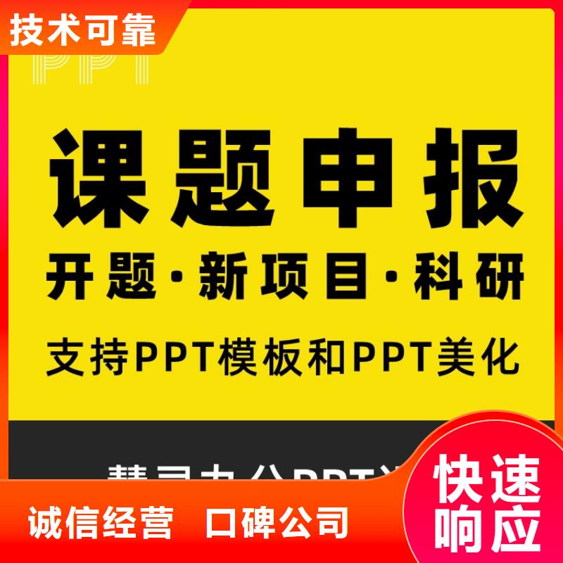 正高PPT设计制作可开发票