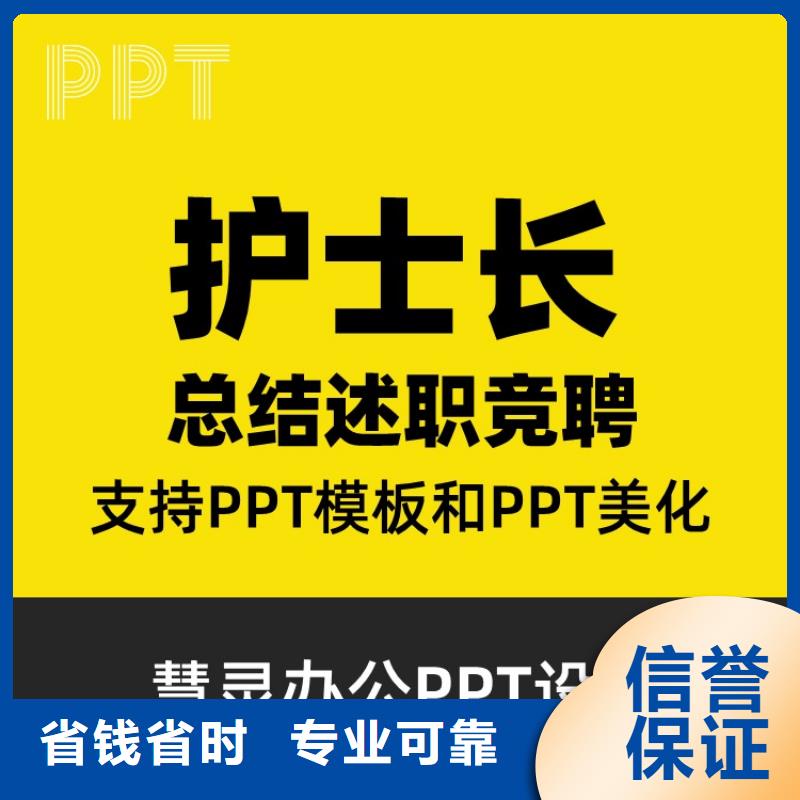 正高PPT设计公司可开发票