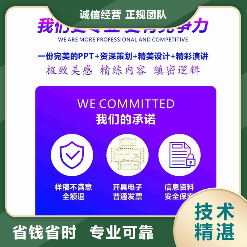 人才申报PPT设计制作上门服务